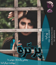 دانلود رمان پرتره